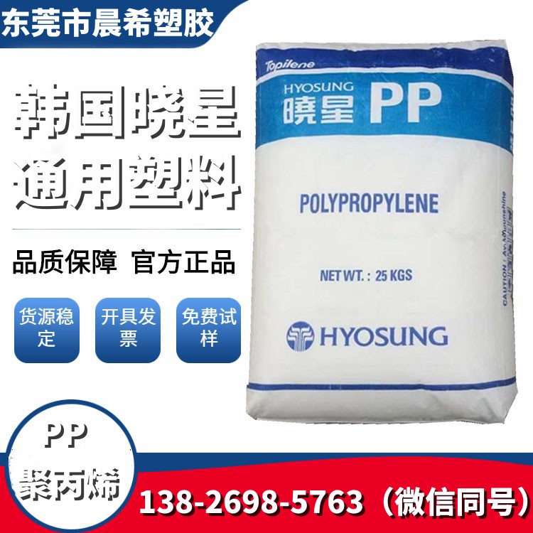 PP韩国晓星Topilene R530A 高纯净度聚丙烯 食品容器化妆包应用