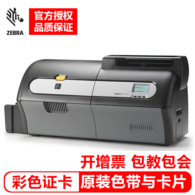 斑马证卡打印机 ZXP7彩色证卡打印机 通行证 社保卡 打印设备 