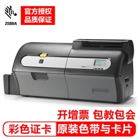 斑马证卡打印机 ZXP7彩色证卡打印机 通行证 社保卡 打印设备 