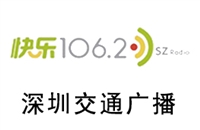 深圳交通电台广告价格 广告投放 广告中心