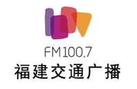 福建交通电台广告价格 广告投放热线 广告中心