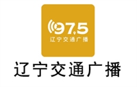 辽宁交通电台广告价格 广告投放 广告植入