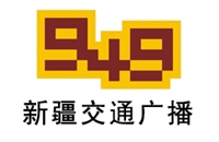 新疆交通电台广告价格 广告折扣 广告合作