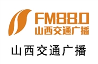 山西交通电台广告价格 广告折扣 广告中心