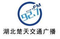 湖北楚天交通电台广告价格 广告折扣 广告中心