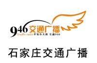 石家庄交通电台广告价格 广告中心 广告植入