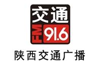 陕西交通电台广告价格 广告植入 广告合作