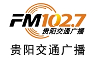 贵阳交通电台广告投放 广告合作 广告中心