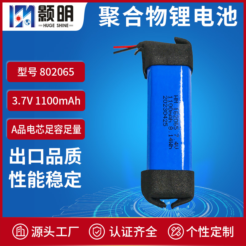 颢明802065-2S1P 1100mAh数码相框空气净化器安防设备7.4V电池组
