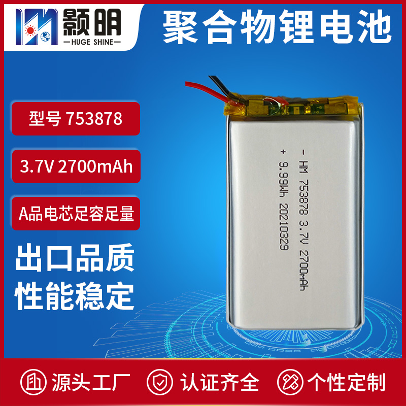 颢明HM 753878 3.7V2700mAh驱蚊灯GPS导航仪移动电源聚合物电池