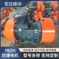 YBZH112-2.5-2防爆振动电机 功率0.25 激振力2.5 三相异步电动机