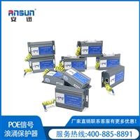 IP20网络POE信号防雷器 poe防爆摄像机SPD POE防雷电源12V/24V/48V