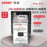 JOSEF约瑟 过电压继电器 JY8-21D 180V-400V 板前接线 供电稳定