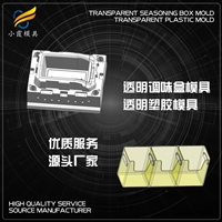 塑料调味盒模具调味盒注塑模具开模调味盒模具制造注塑成型