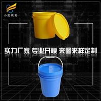 12L塑胶桶模具制造厂家\12GK胶水桶模具厂商\2升防冻液桶模具排名\8公斤水桶模具工厂排名
