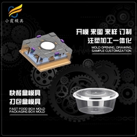 塑胶午餐饭盒模具加工厂家塑料午餐饭盒模具生产厂家午餐饭盒模具 