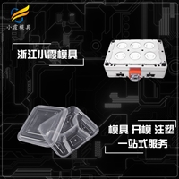 保鲜盒模具注塑厂家