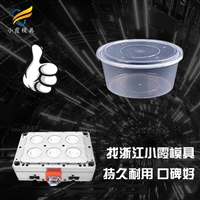 保鲜盒模具制造厂家