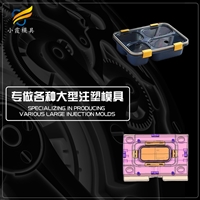 塑料保鲜盒模具 保鲜盒注塑模具 开模保鲜盒模具 注塑成型保鲜盒模具