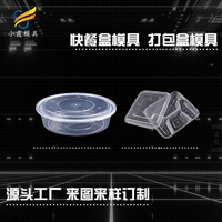 餐盒模具厂排名奶茶杯模具厂家保鲜盒模具开发薄壁模具非标定制厂订制开模  