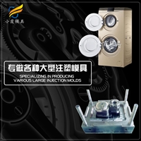 塑料洗衣机外壳模具洗衣机外壳注塑模具开模洗衣机外壳模具制造