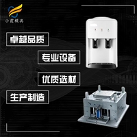 饮水机模具工厂\饮水机外壳模具制造厂家