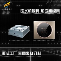 塑料直饮机外壳模具直饮机外壳注塑模具开模直饮机外壳模具制造