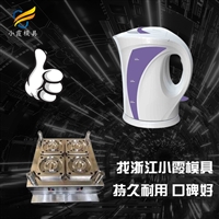 水壶模具开模注塑