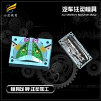 汽车中网模具注塑开模