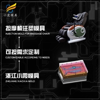 塑胶按摩椅扶手模具加工厂家塑料按摩椅扶手模具生产厂家  