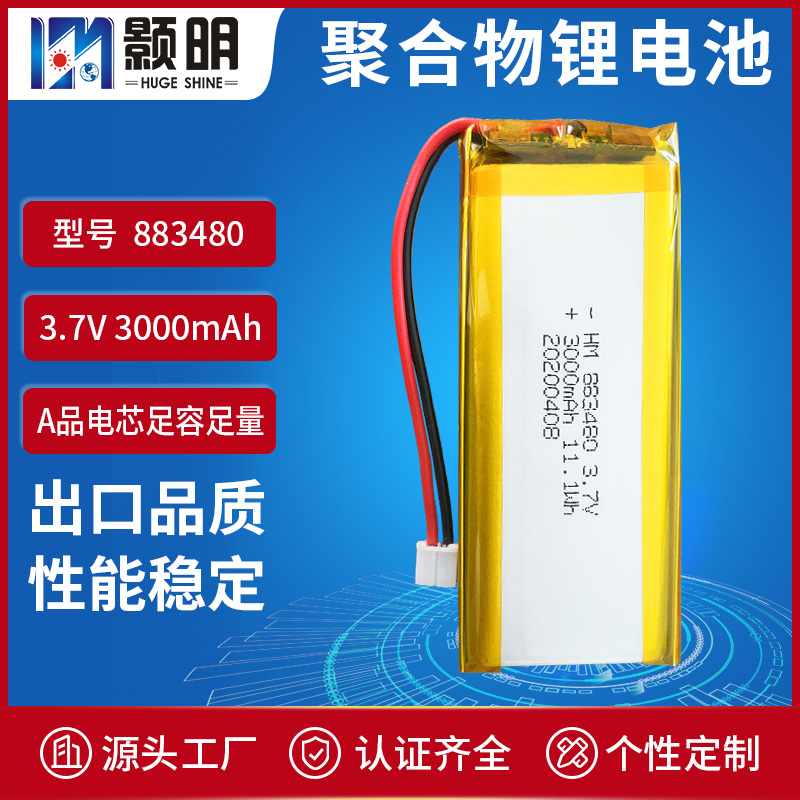 颢明HM 883480高温3.7v3000mah故事机 广告机 安防设备聚合物锂电池