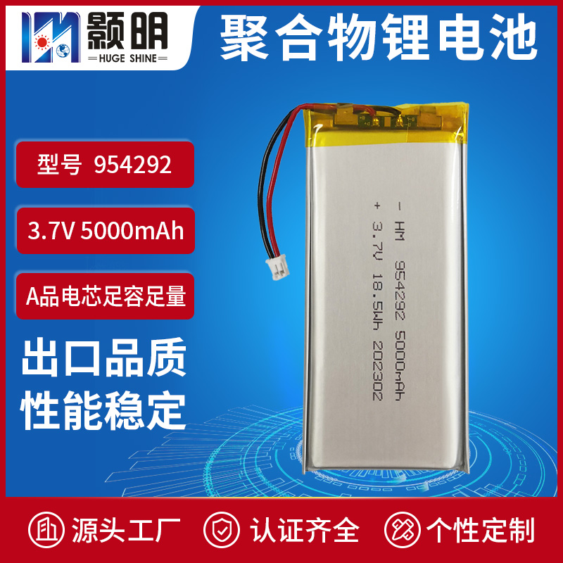 颢明954292软包3.7V5000mAh扫地机 手持吸尘器 通讯设备锂电池