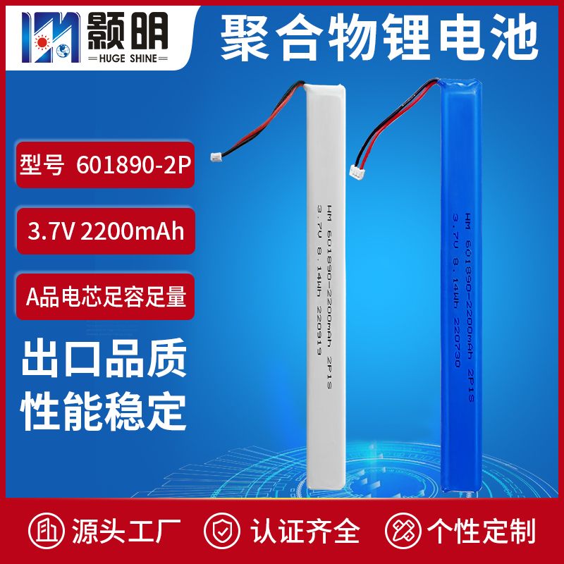 颢明601890充电电池组3.7V2200美容仪 橱柜感应灯聚合物电池组