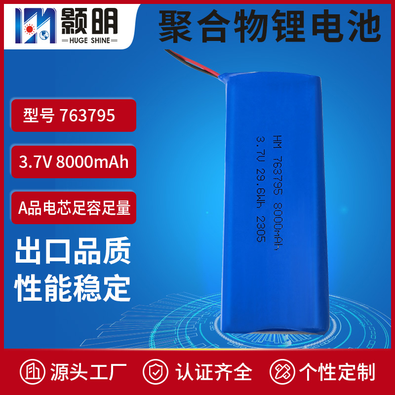 颢明763795软包3.7V8000mAh平衡车电动 滑板车聚合物电池组厂家