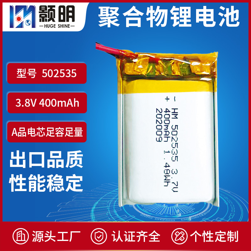 加板线颢明502535 3.7V400mAh成人用品 对讲机 计步器三元锂电池