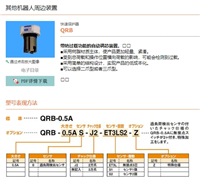  日本近藤KONSEI 其他机器人周边装置 快速保护器 QRB-0.5A