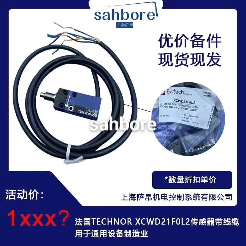 法国TECHNOR XCWD21FOL2传感器带线缆