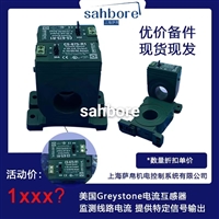 美国Greystone电流互感器 CS-675-R1 监测线路电流 