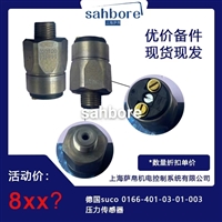 德国suco 0166-401-03-01-003压力传感器