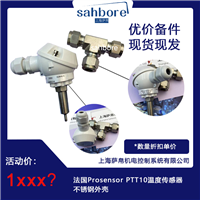 法国Prosensor PTT10温度传感器不锈钢外壳