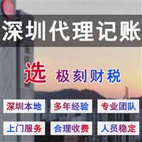 莲花企业代理记账公司哪家好