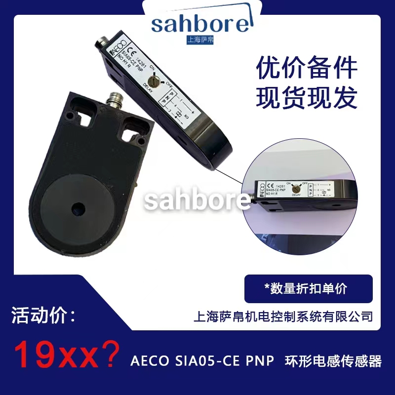AECO SIA05-CE PNP 环形电感传感器