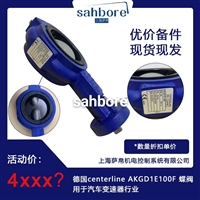 德国centerline AKGD1E100F 蝶阀用于汽车变速器行业