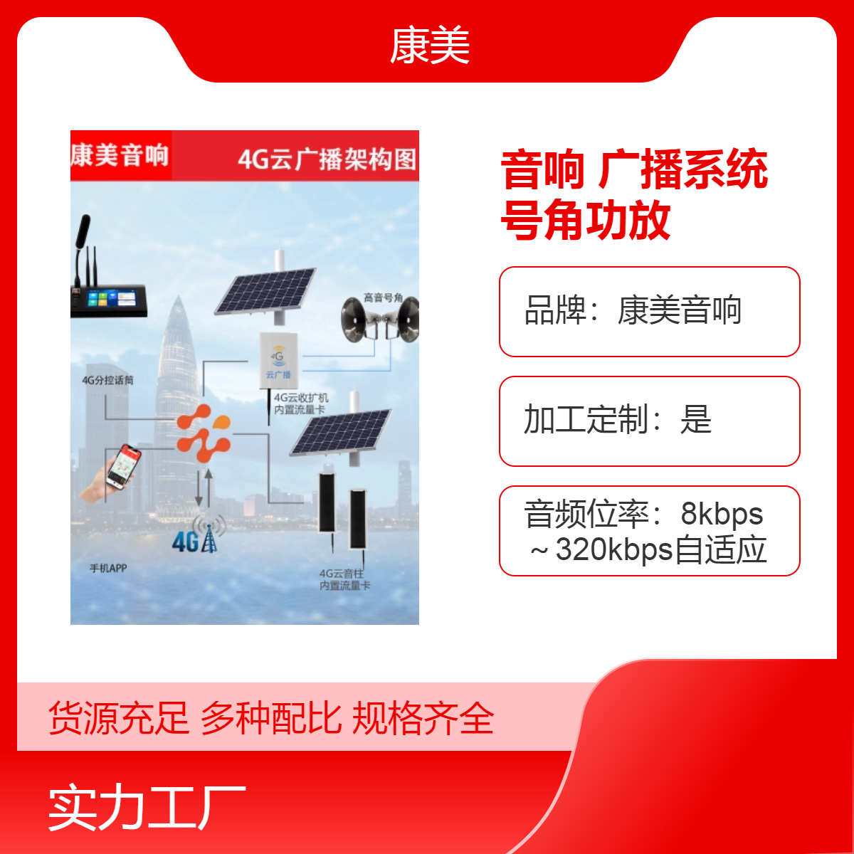 康美音响 定制4G应急广播 4G号角大喇叭 4G功放收扩机音柱 远程实时喊话