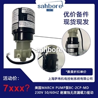 美国MARCH PUMP泵  BC-2CP-MD230V 50/60HZ 耐腐蚀无泄漏磁力驱动