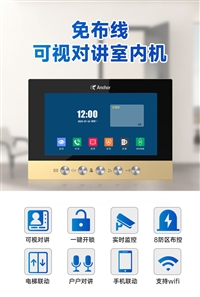 可视对讲可视楼宇对讲室内机