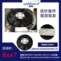 德国EBMPAPST W4S200-CI04-01-工业风扇吸力/0 200 mm/470m3/h/30W/0.21A/42dB