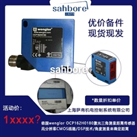 德国wenglor OCP162H0180激光三角测量距离传感器