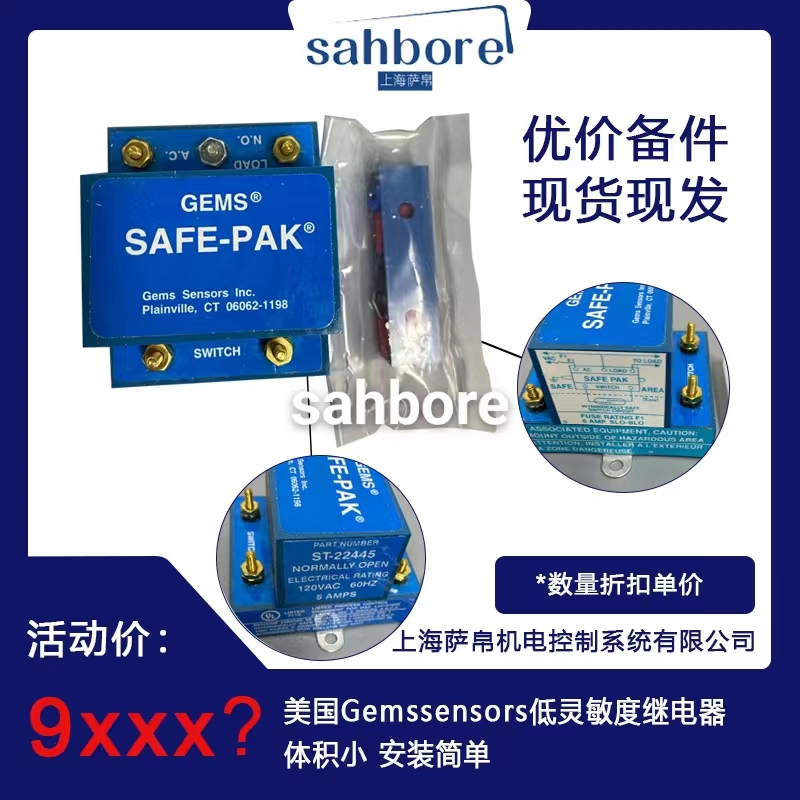美国Gemssensors SAFE-PAK低灵敏度继电器体积小 安装简单