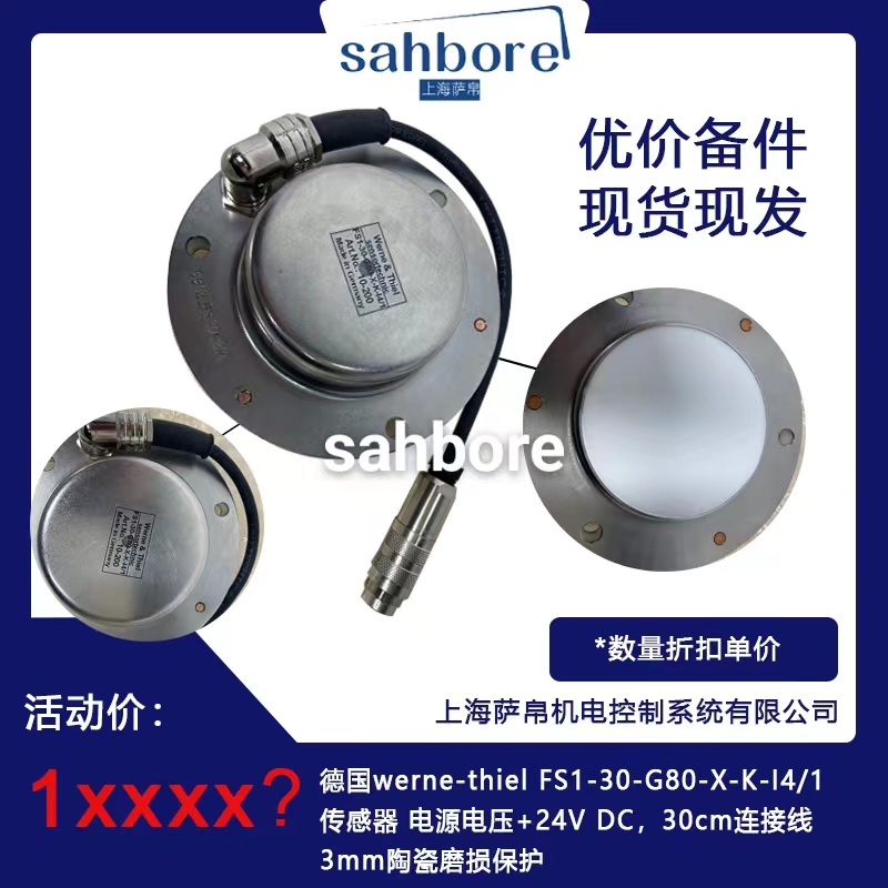 德国werne thiel FS1-30-G80-X-K-14/1传感器 电源电压+24V DC，30cm连接线3mm陶瓷磨损保护